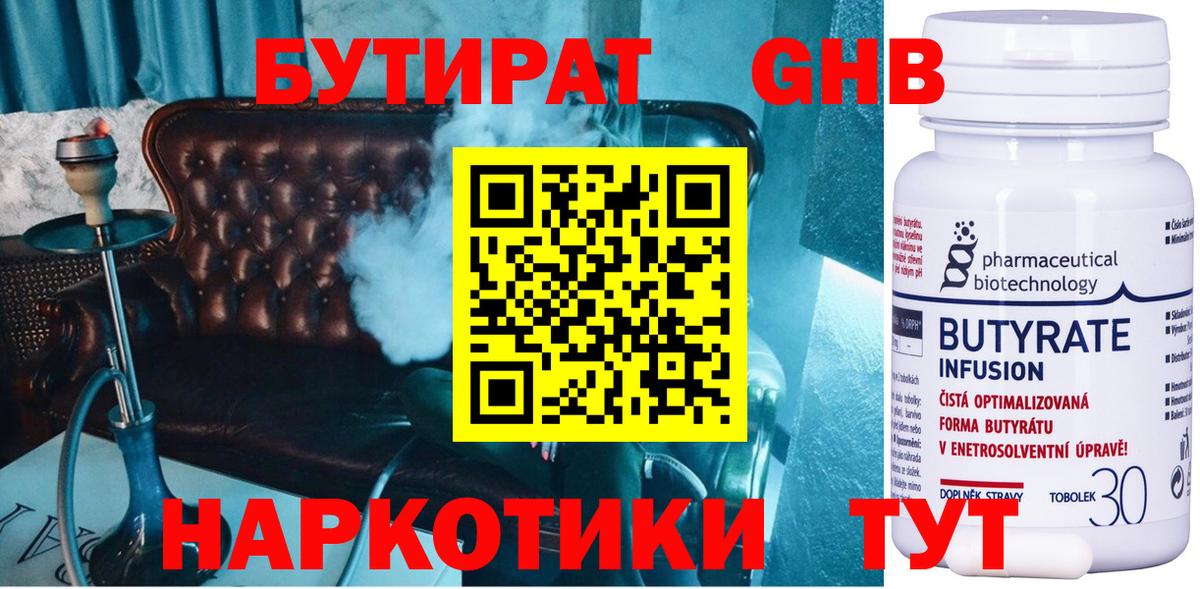 Бутират  Вход с VPN  Новочебоксарск  Бутират жидкий экстази 