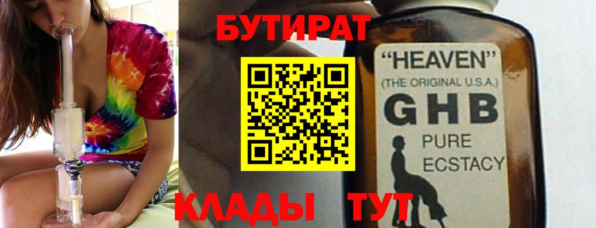 Бутират Butirat Новочебоксарск