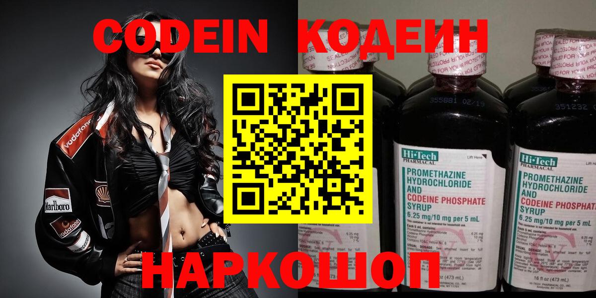 Кодеиновый сироп Lean напиток Lean (лин) Новочебоксарск