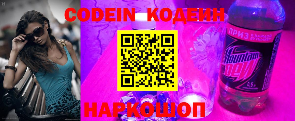 Новочебоксарск  Codein напиток Lean (лин)  Вход с VPN 