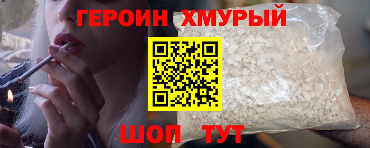 ГЕРОИН Heroin Новочебоксарск