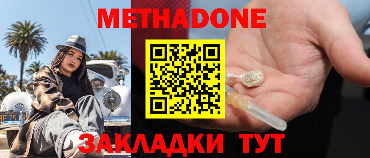 Метадон кристалл  Вход с VPN  Метадон methadone  Новочебоксарск 